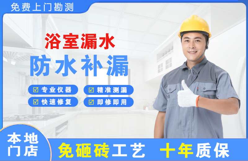 新州浴室漏水维修